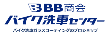 バイク洗車センター